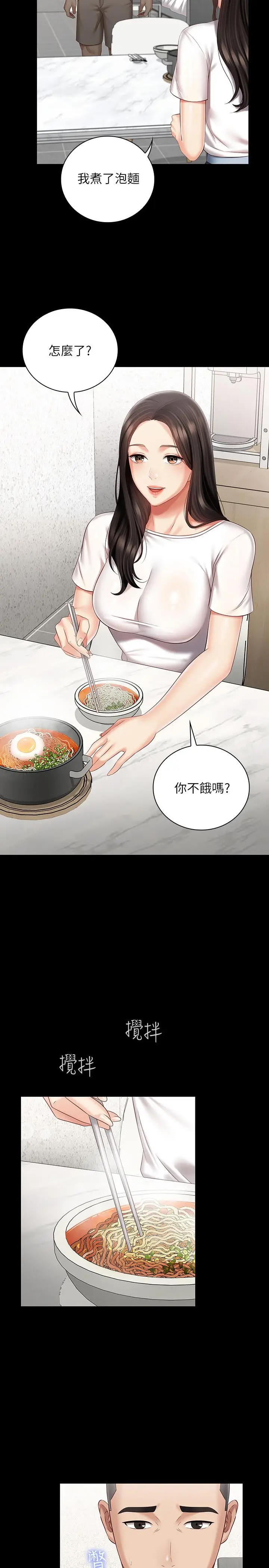 漫画《妹妹的义务》第62话第9张图