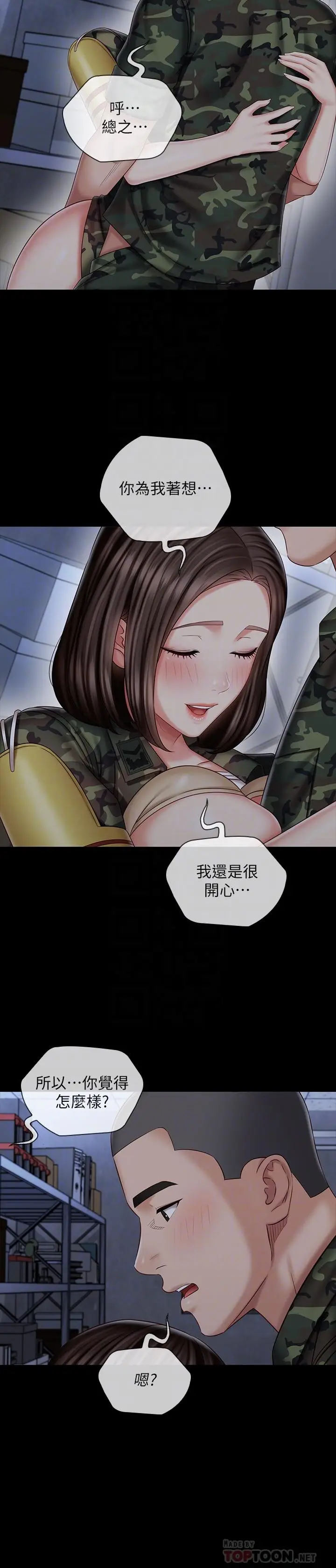 漫画《妹妹的义务》第77话第10张图