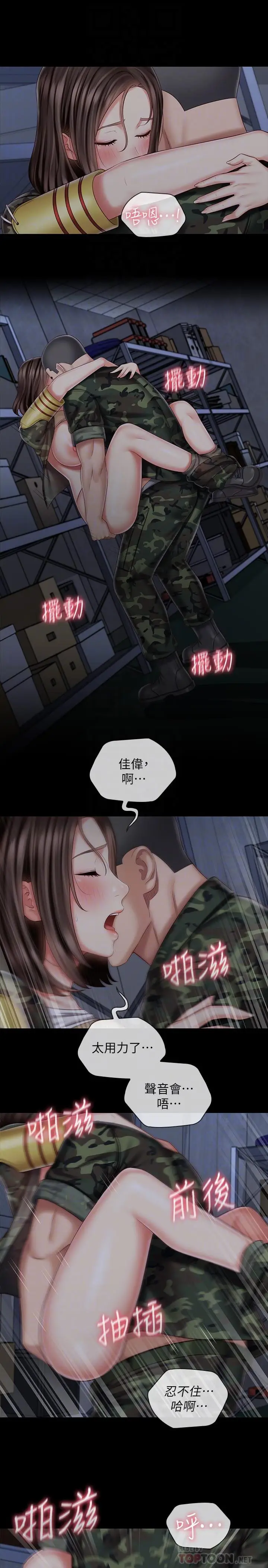 漫画《妹妹的义务》第77话第16张图