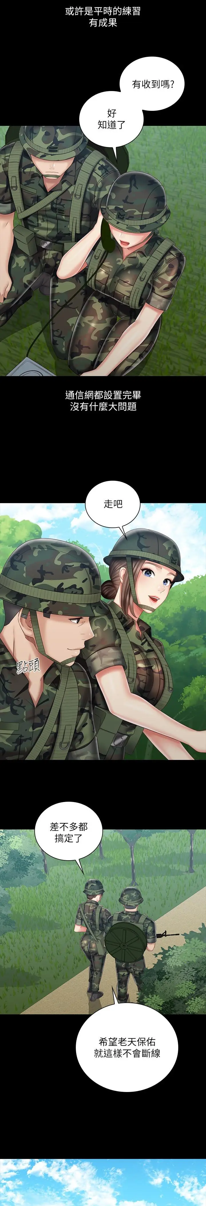 漫画《妹妹的义务》第77话第23张图