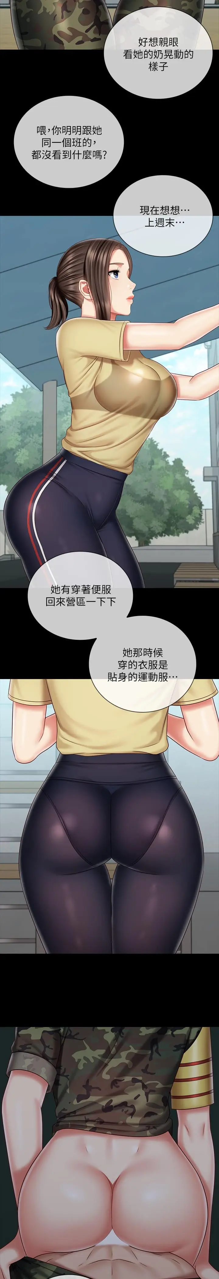 漫画《妹妹的义务》第77话第5张图
