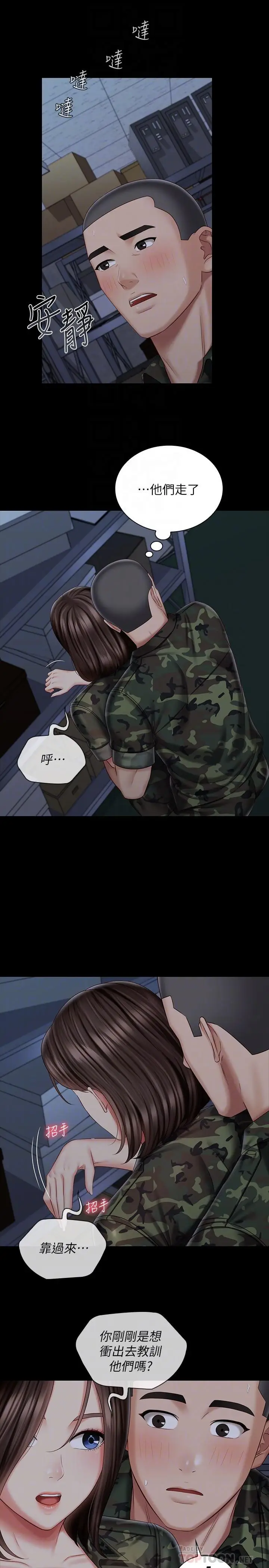 漫画《妹妹的义务》第77话第8张图