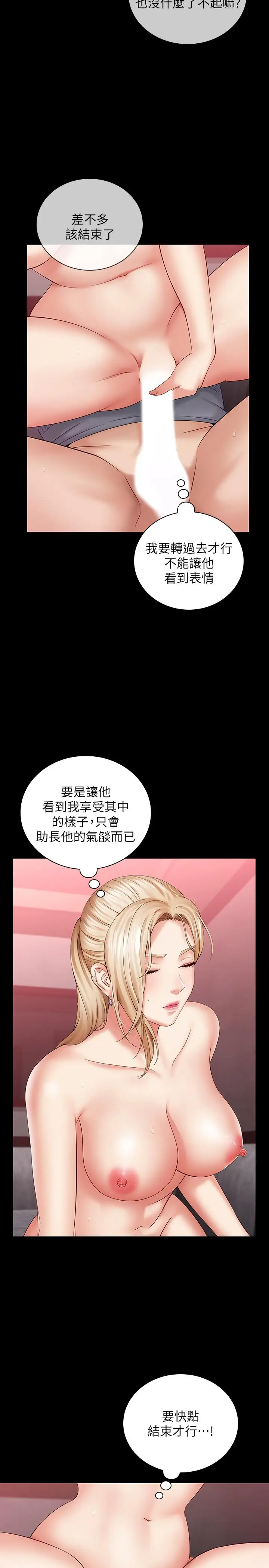 漫画《妹妹的义务》第28话第15张图