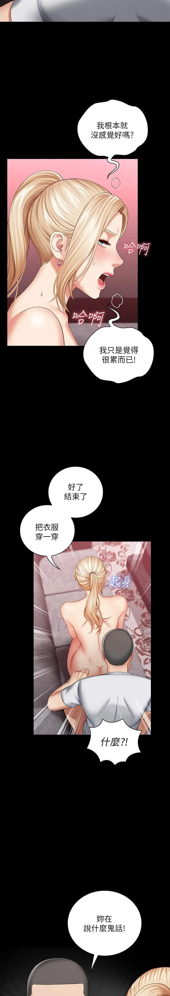 漫画《妹妹的义务》第28话第28张图