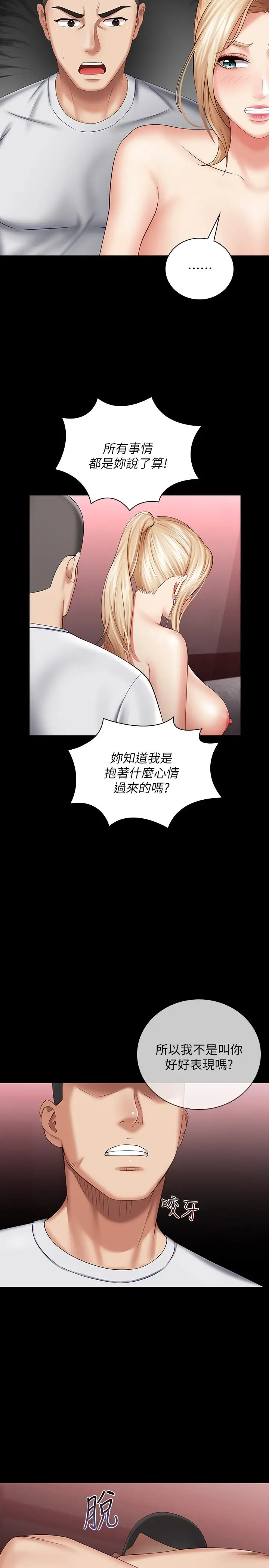 漫画《妹妹的义务》第28话第29张图