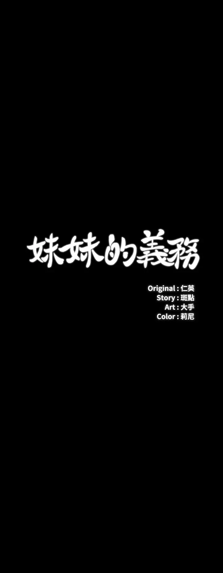 漫画《妹妹的义务》第28话第3张图