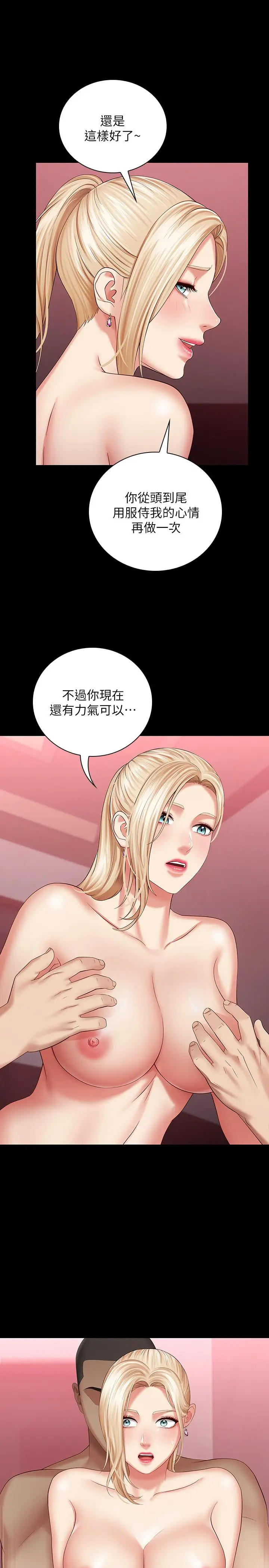 漫画《妹妹的义务》第28话第31张图