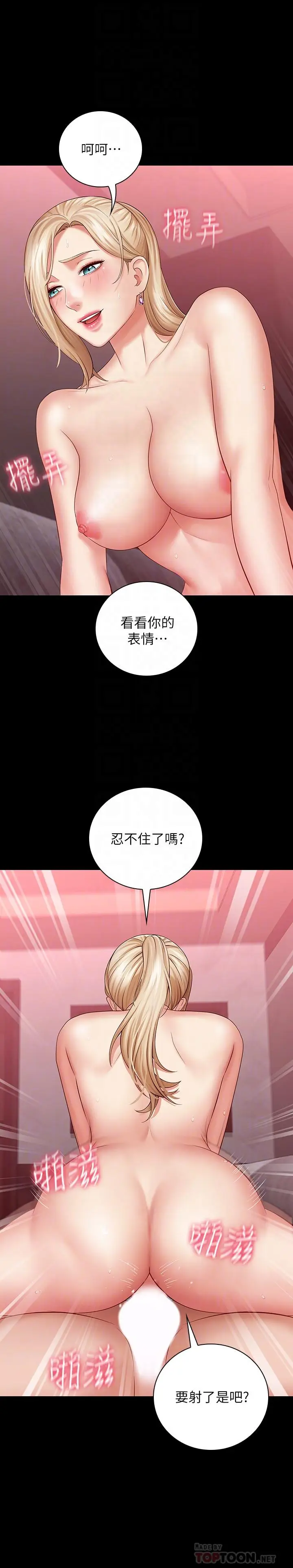 漫画《妹妹的义务》第28话第6张图