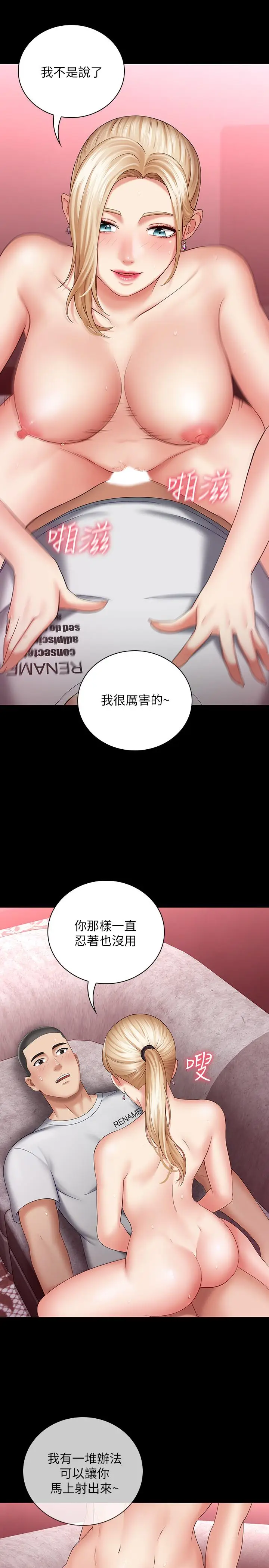 漫画《妹妹的义务》第28话第7张图