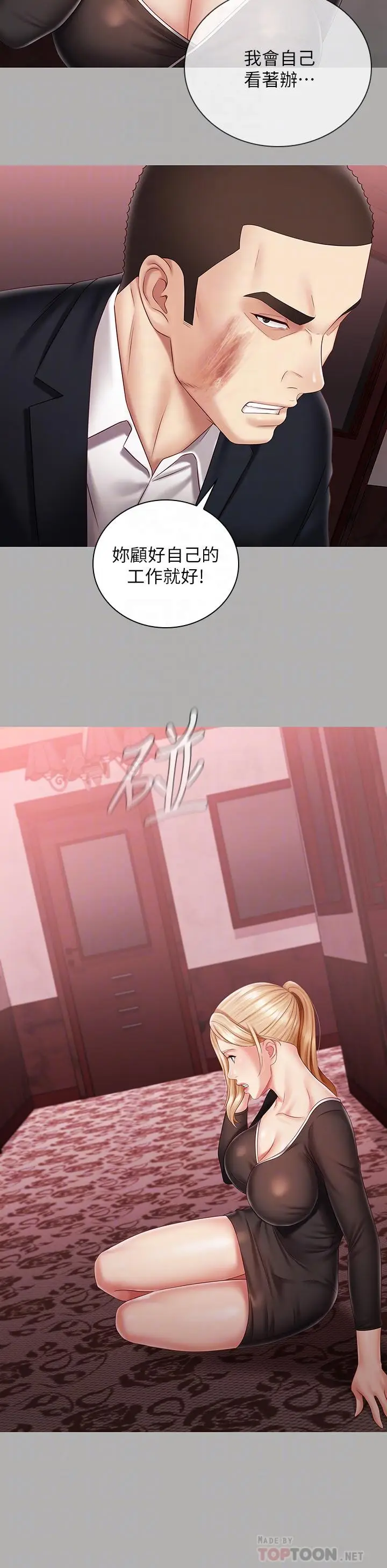 漫画《妹妹的义务》第64话第14张图