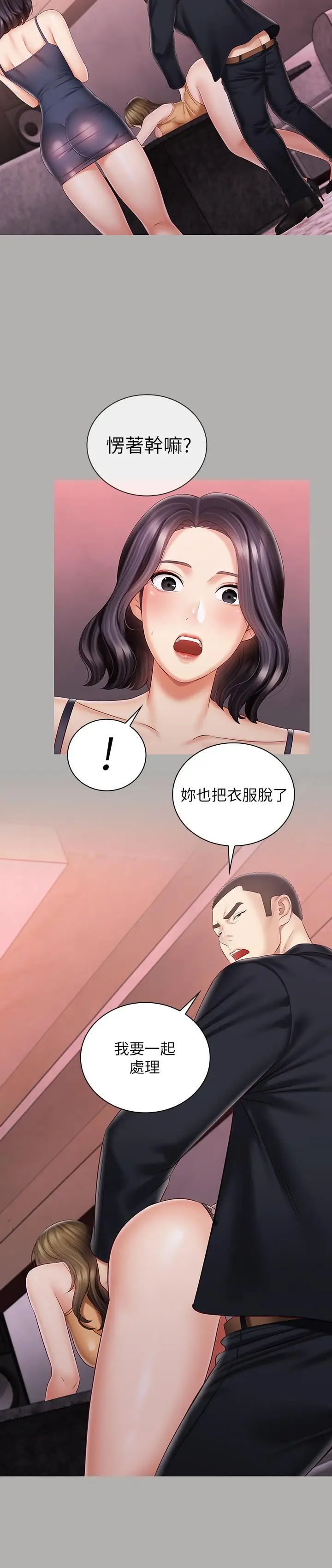 漫画《妹妹的义务》第64话第17张图