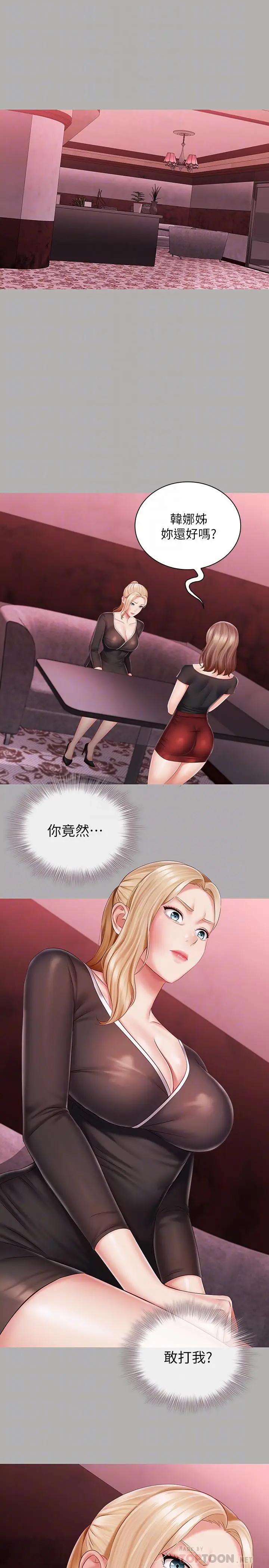 漫画《妹妹的义务》第64话第18张图
