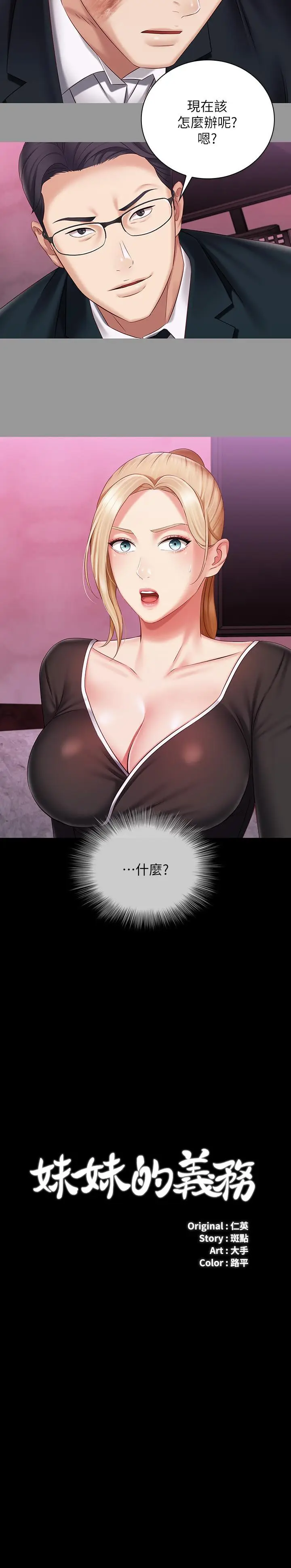 漫画《妹妹的义务》第64话第2张图
