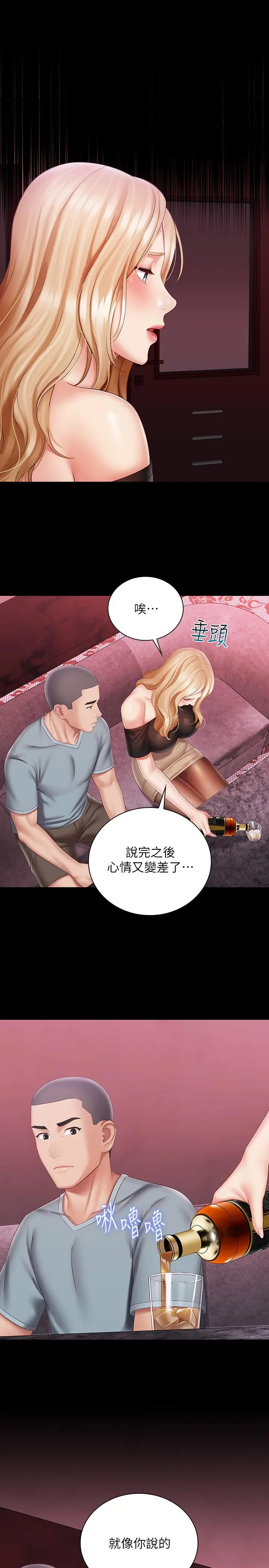 漫画《妹妹的义务》第64话第22张图