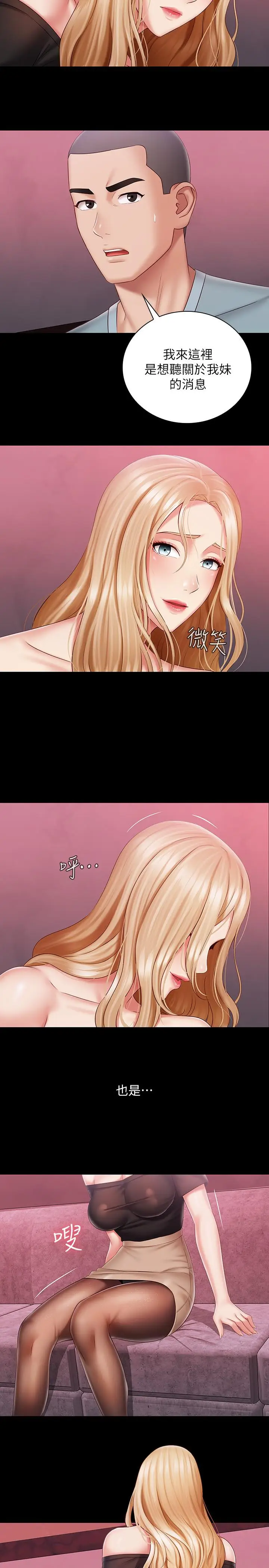 漫画《妹妹的义务》第64话第24张图