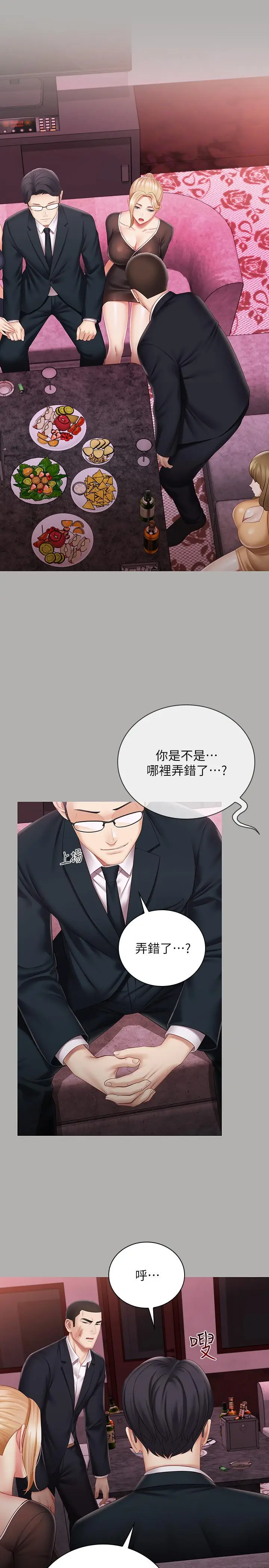 漫画《妹妹的义务》第64话第3张图