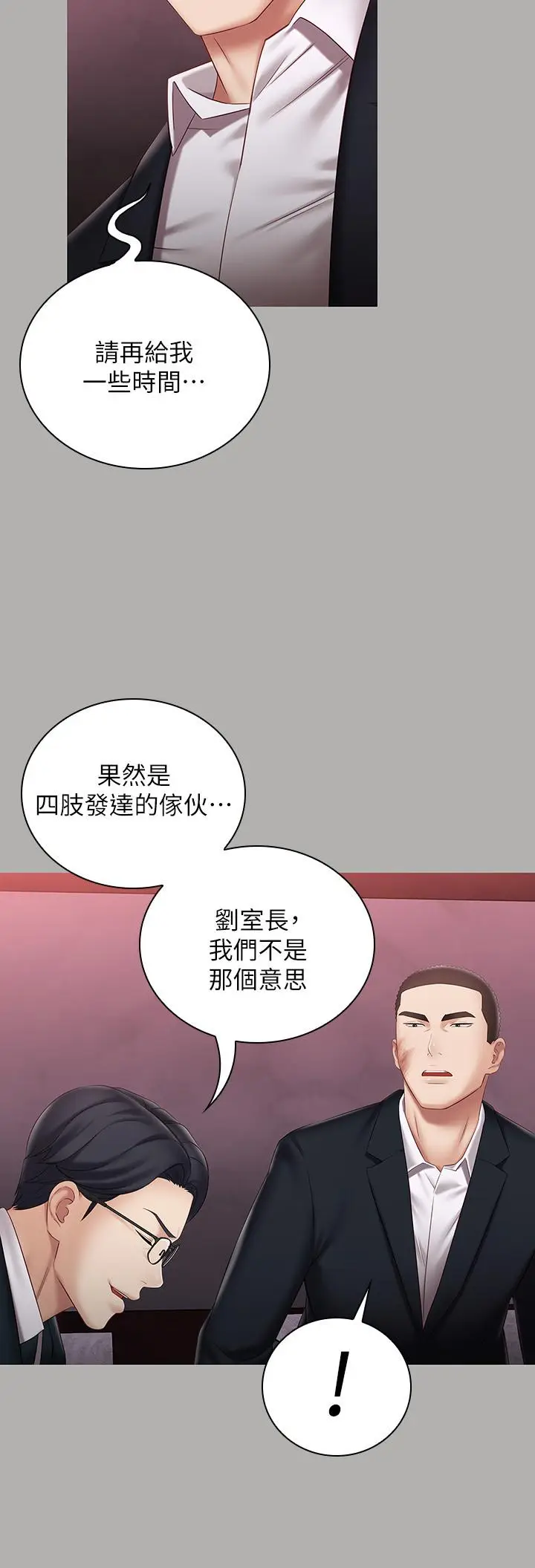 漫画《妹妹的义务》第64话第5张图