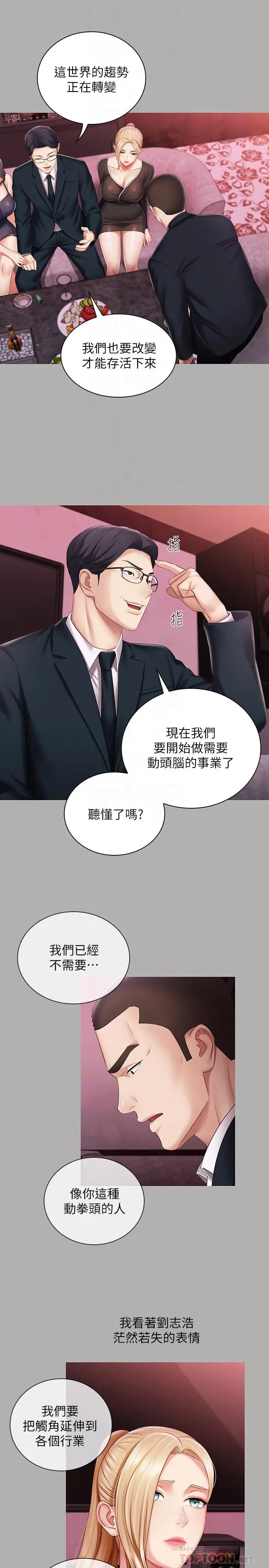 漫画《妹妹的义务》第64话第6张图