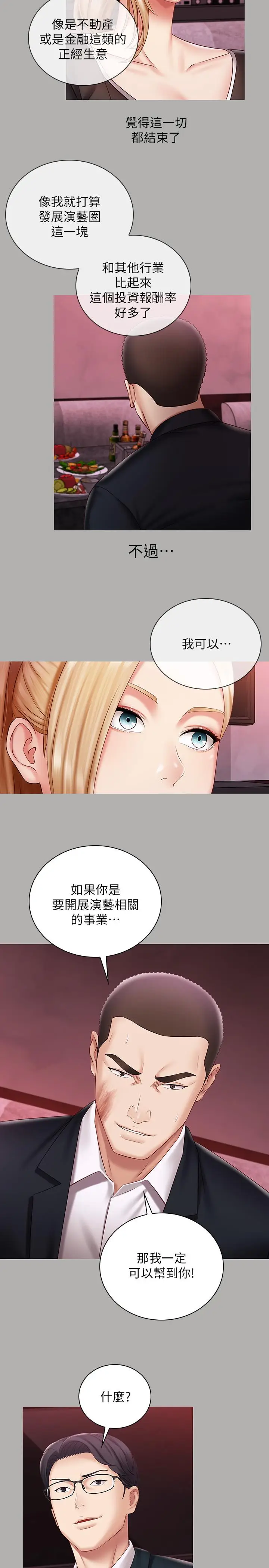 漫画《妹妹的义务》第64话第7张图