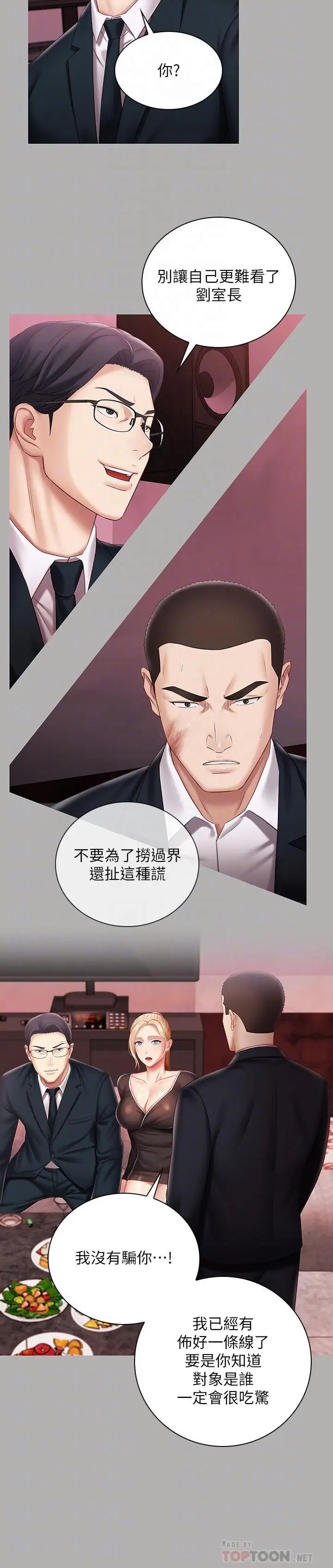 漫画《妹妹的义务》第64话第8张图