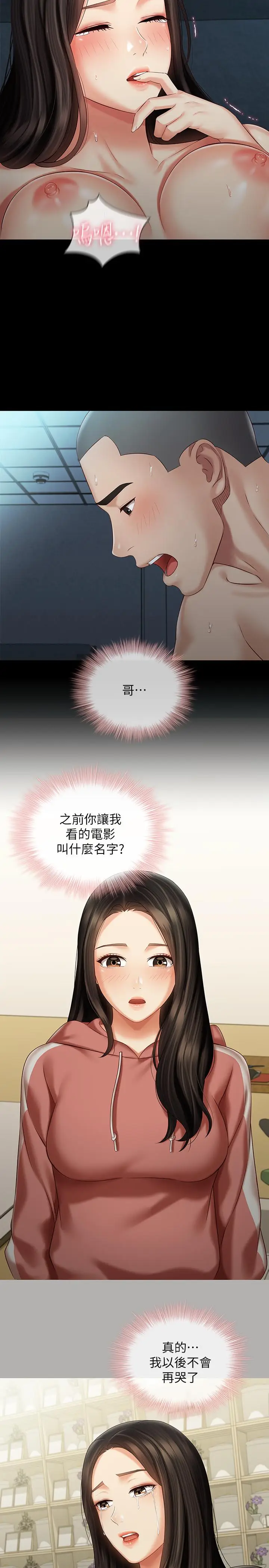 漫画《妹妹的义务》第61话第19张图