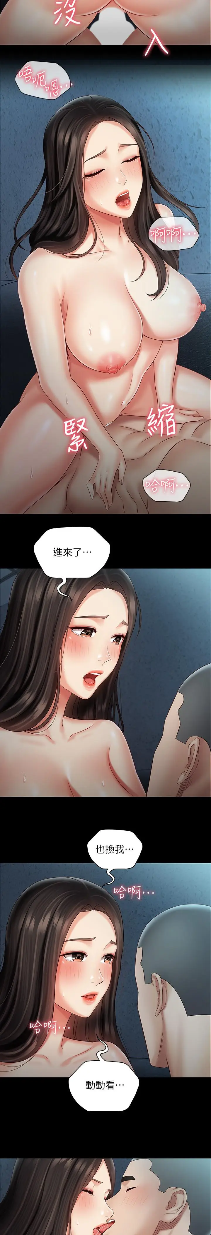 漫画《妹妹的义务》第61话第5张图