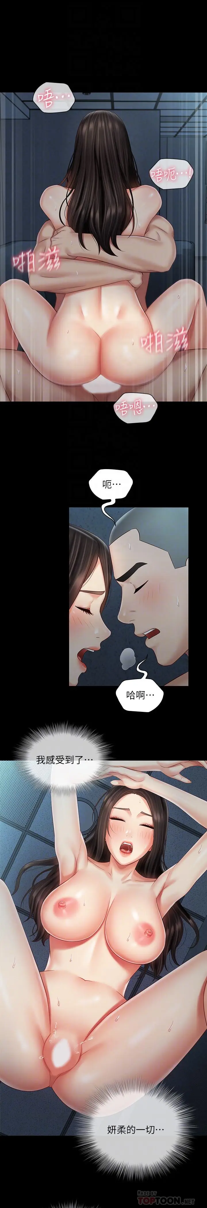 漫画《妹妹的义务》第61话第8张图