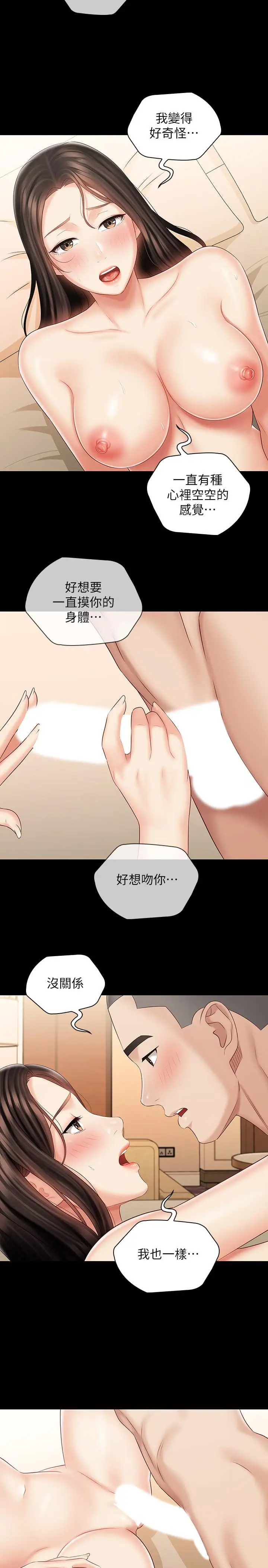 漫画《妹妹的义务》第71话第23张图
