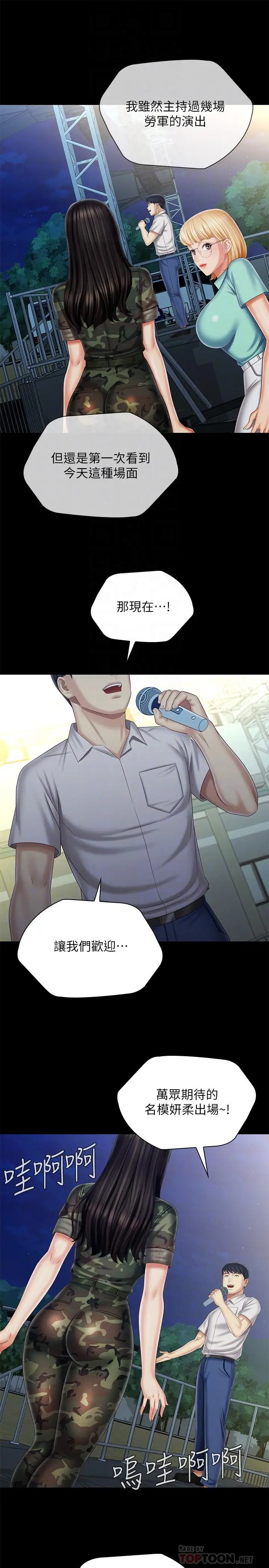 漫画《妹妹的义务》第103话第12张图