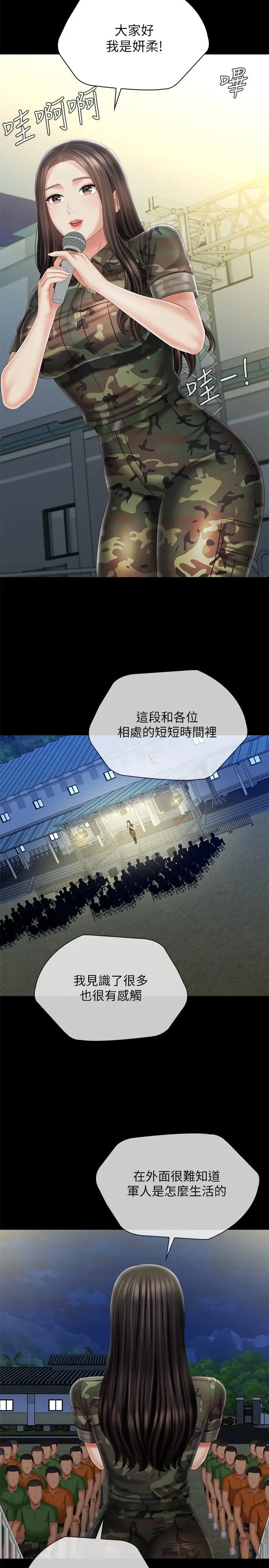 漫画《妹妹的义务》第103话第13张图