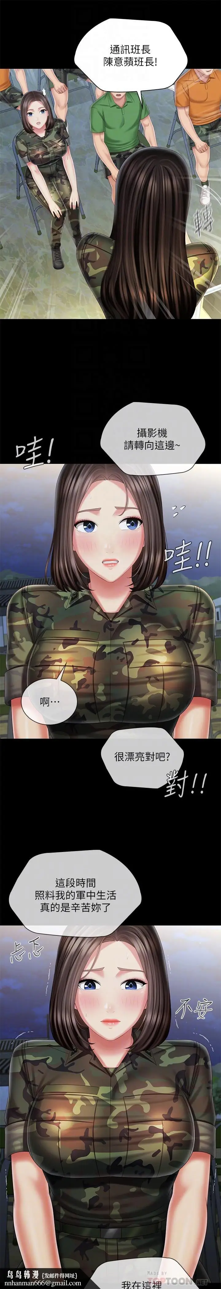 漫画《妹妹的义务》第103话第18张图