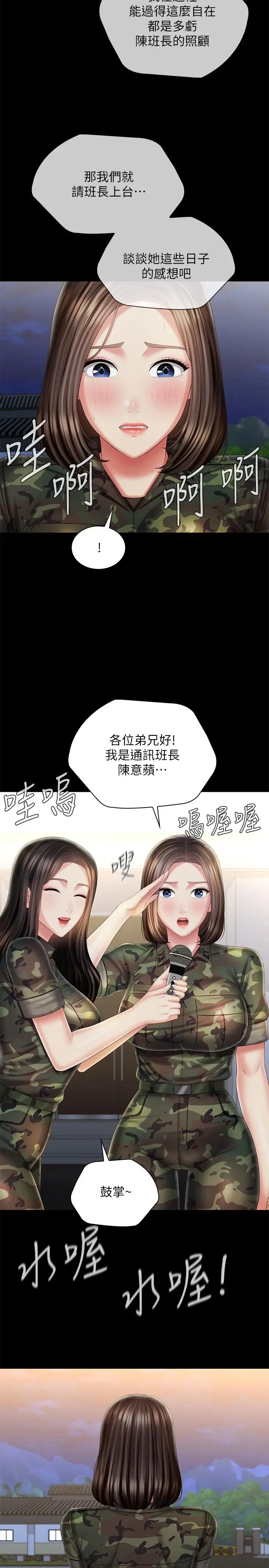 漫画《妹妹的义务》第103话第19张图