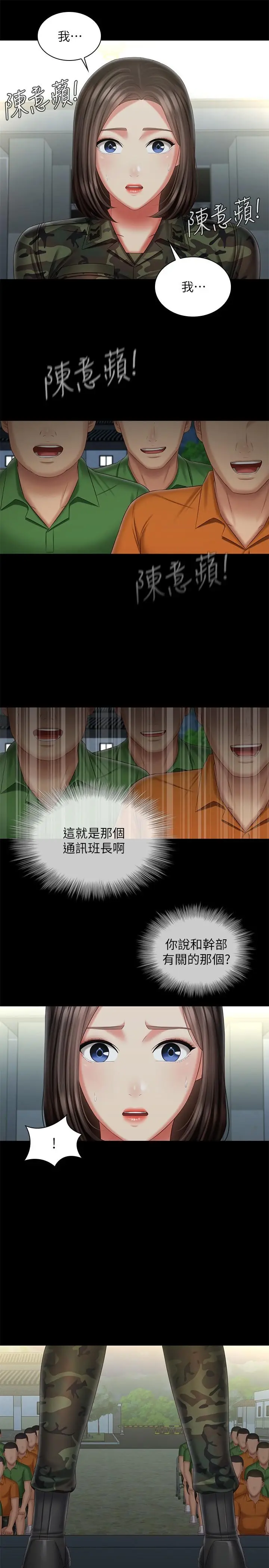 漫画《妹妹的义务》第103话第21张图