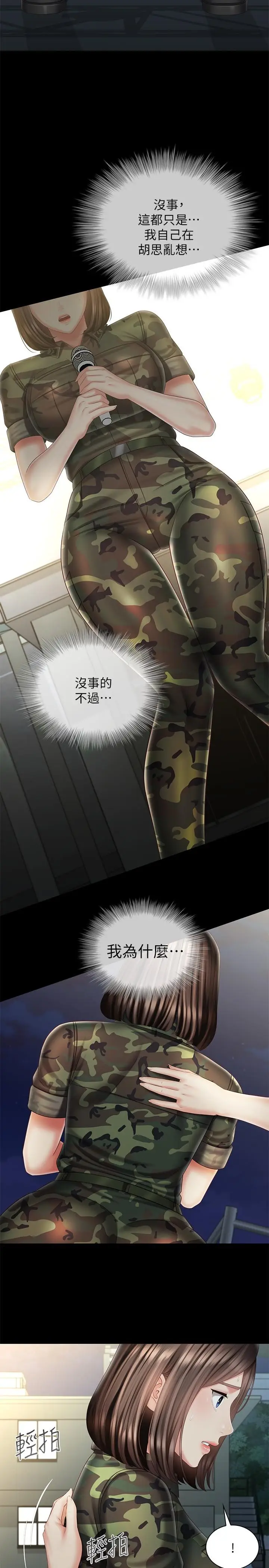 漫画《妹妹的义务》第103话第22张图