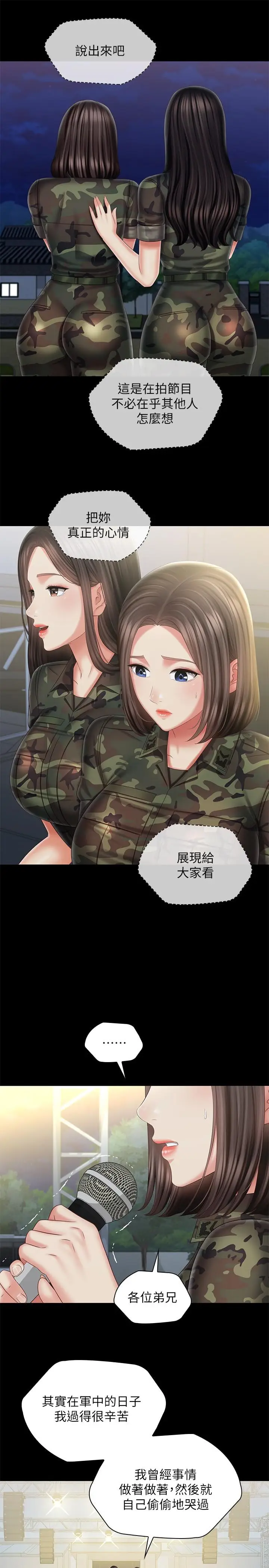 漫画《妹妹的义务》第103话第24张图