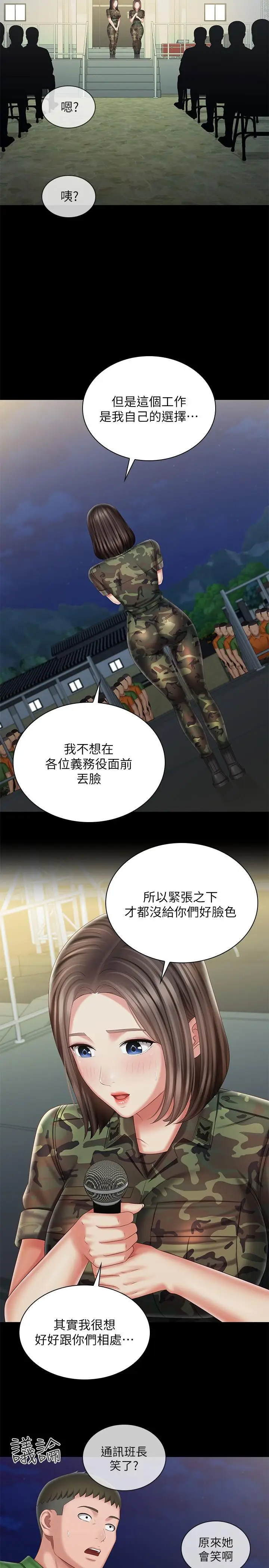 漫画《妹妹的义务》第103话第25张图