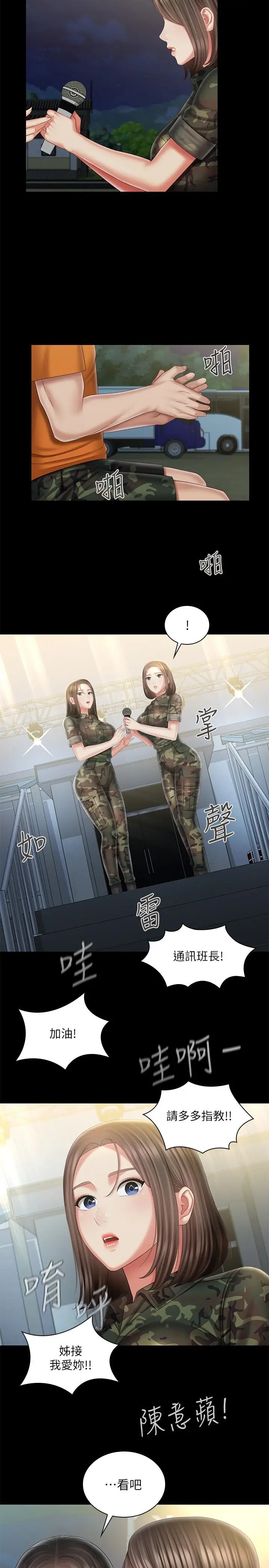 漫画《妹妹的义务》第103话第28张图