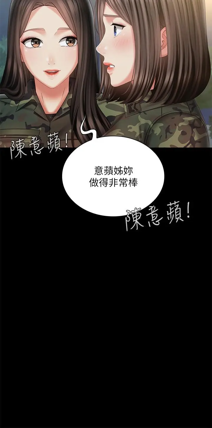 漫画《妹妹的义务》第103话第29张图