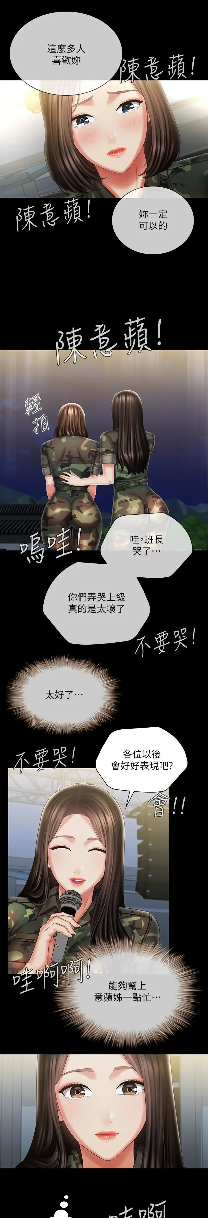 漫画《妹妹的义务》第103话第30张图