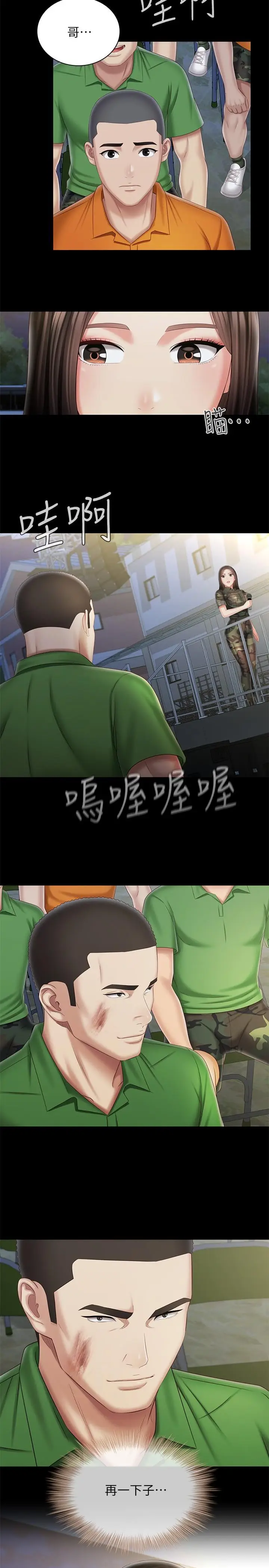 漫画《妹妹的义务》第103话第31张图