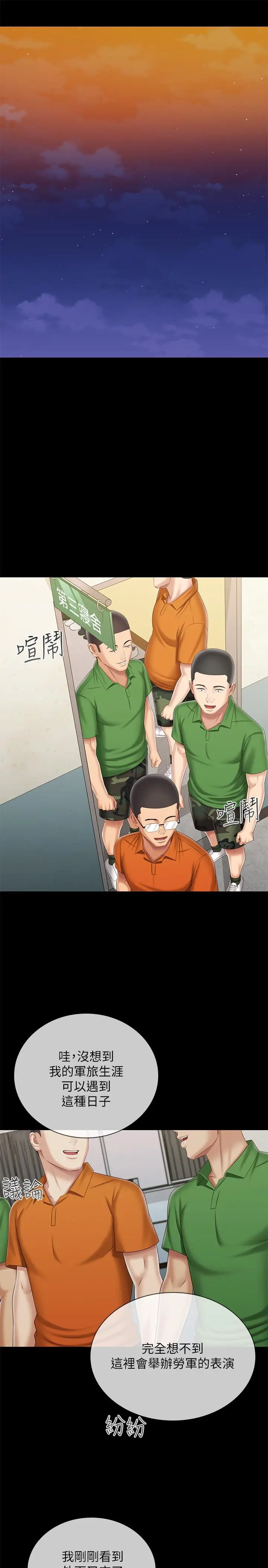 漫画《妹妹的义务》第103话第7张图