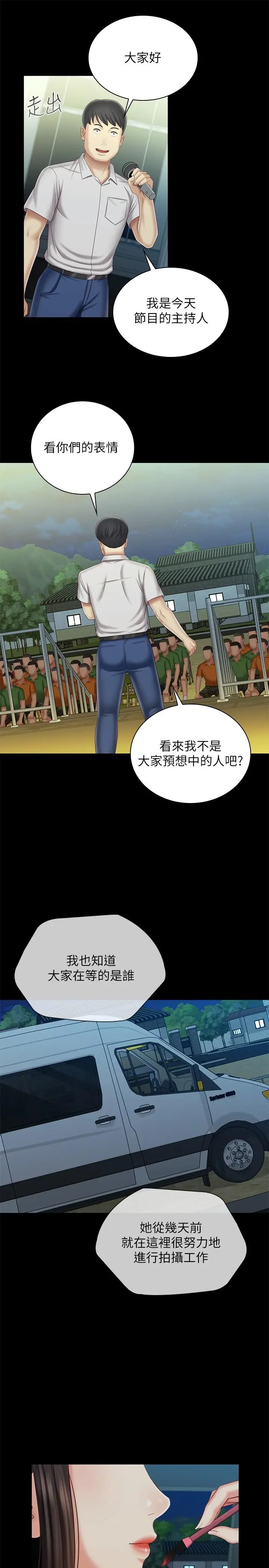 漫画《妹妹的义务》第103话第9张图