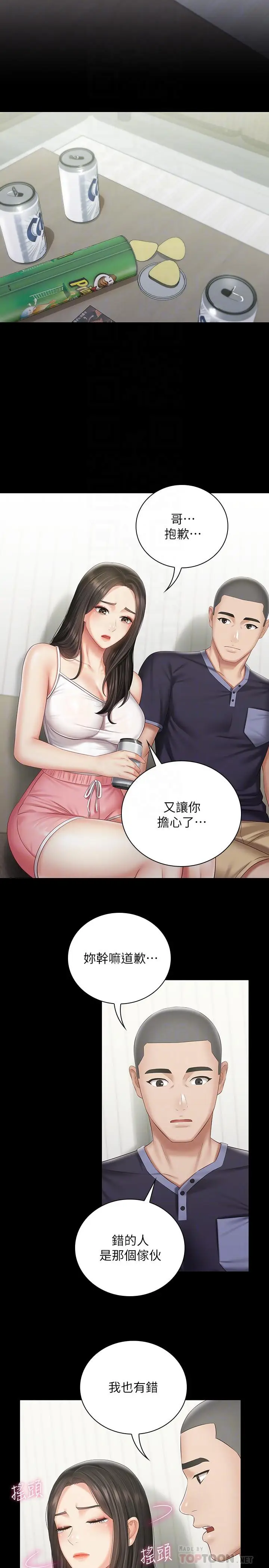 漫画《妹妹的义务》第56话第18张图