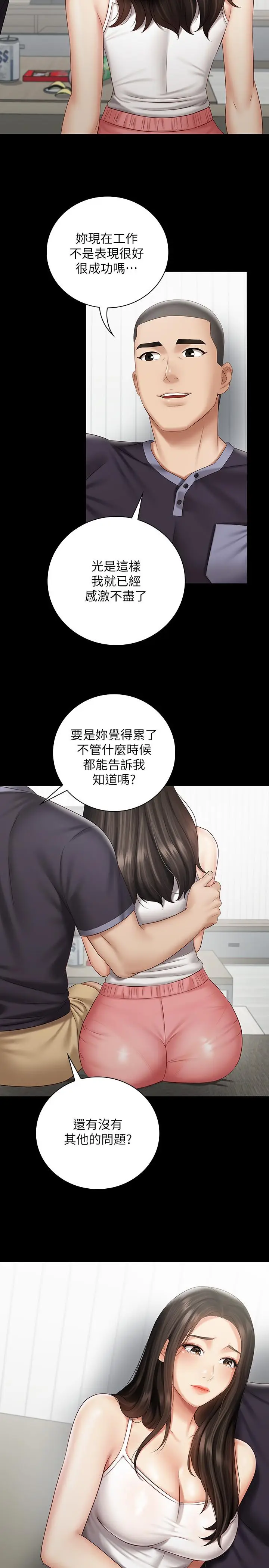 漫画《妹妹的义务》第56话第21张图