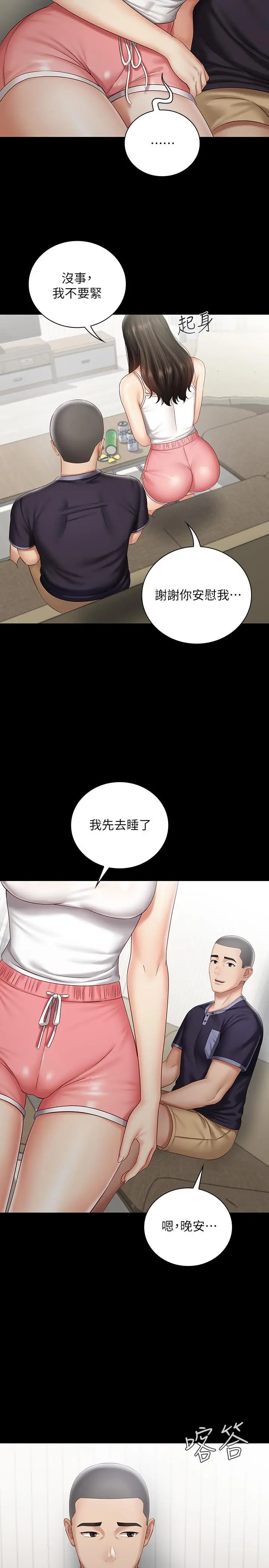 漫画《妹妹的义务》第56话第22张图