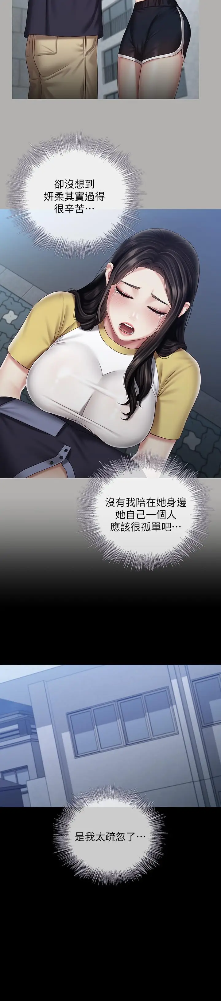 漫画《妹妹的义务》第56话第25张图