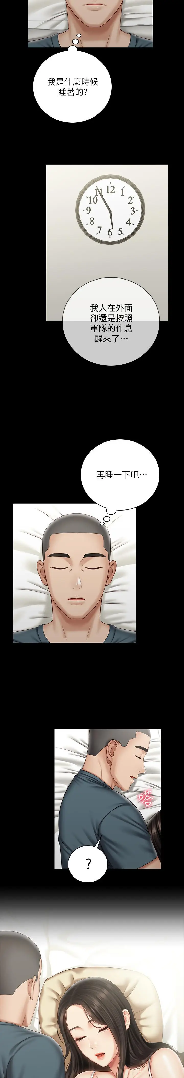 漫画《妹妹的义务》第56话第27张图