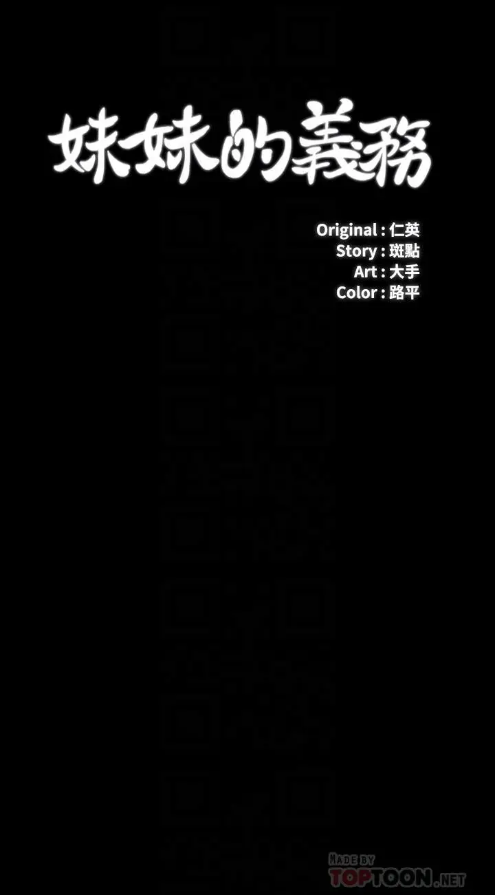 漫画《妹妹的义务》第56话第4张图