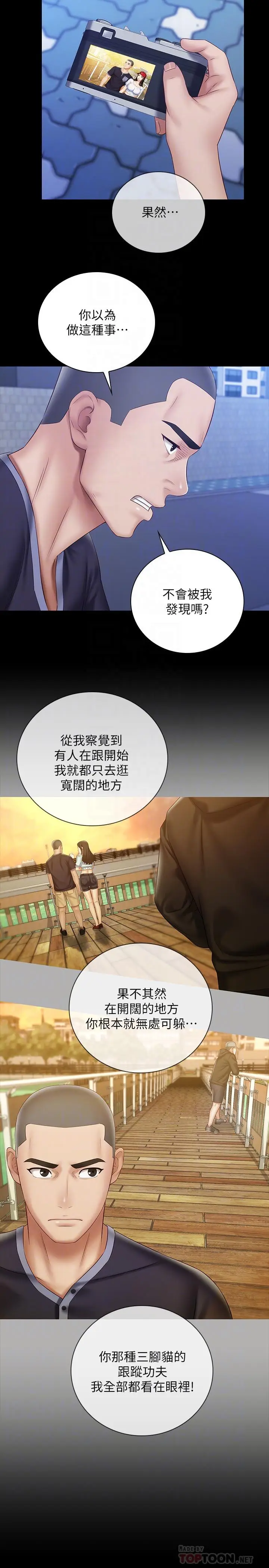 漫画《妹妹的义务》第56话第6张图