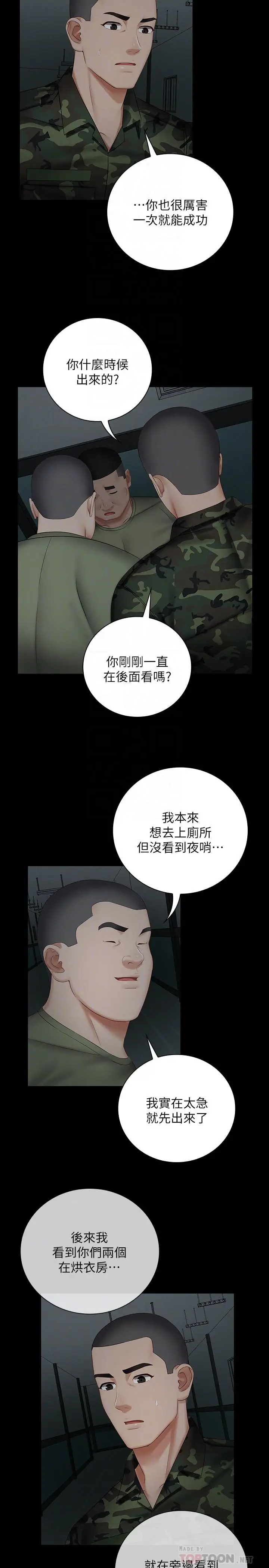 漫画《妹妹的义务》第42话第12张图